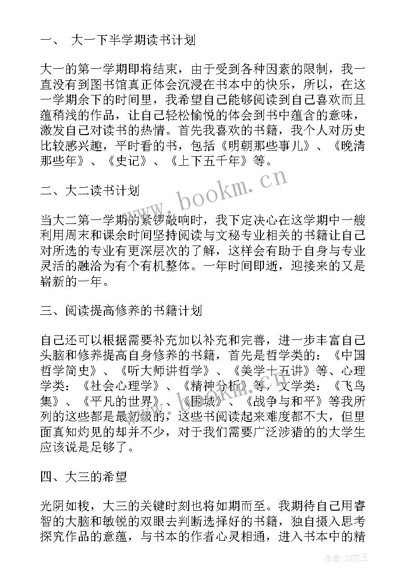 大学生一月计划表图 大学生的寒假计划表(优质7篇)