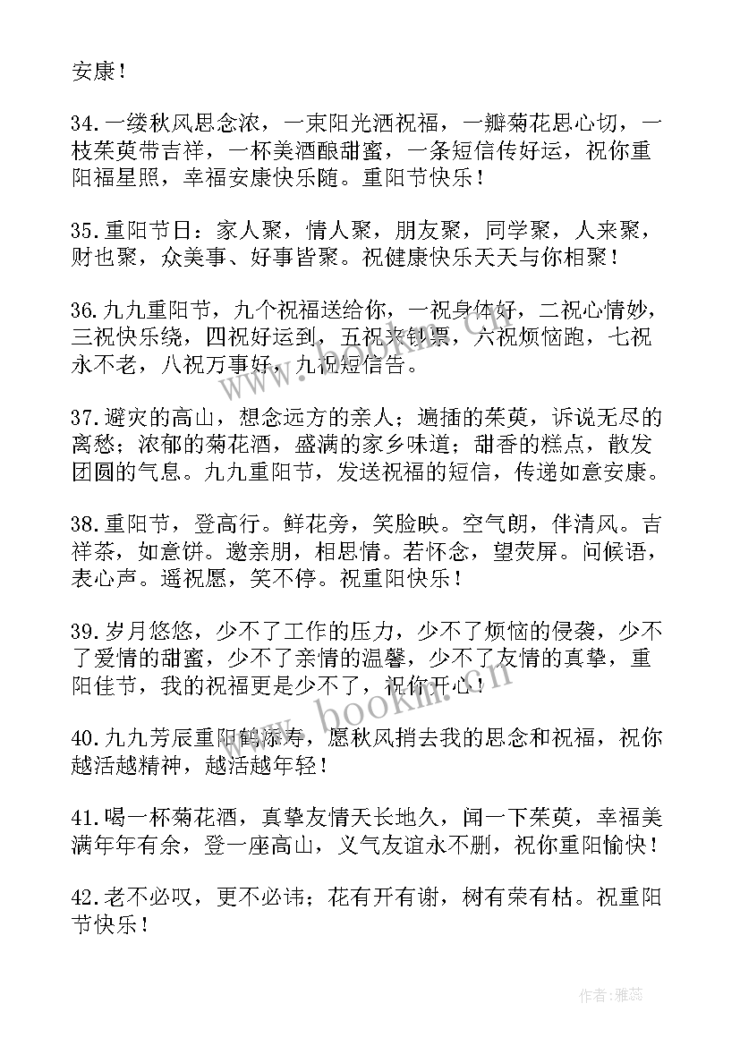 2023年重阳节祝福语短语(汇总6篇)