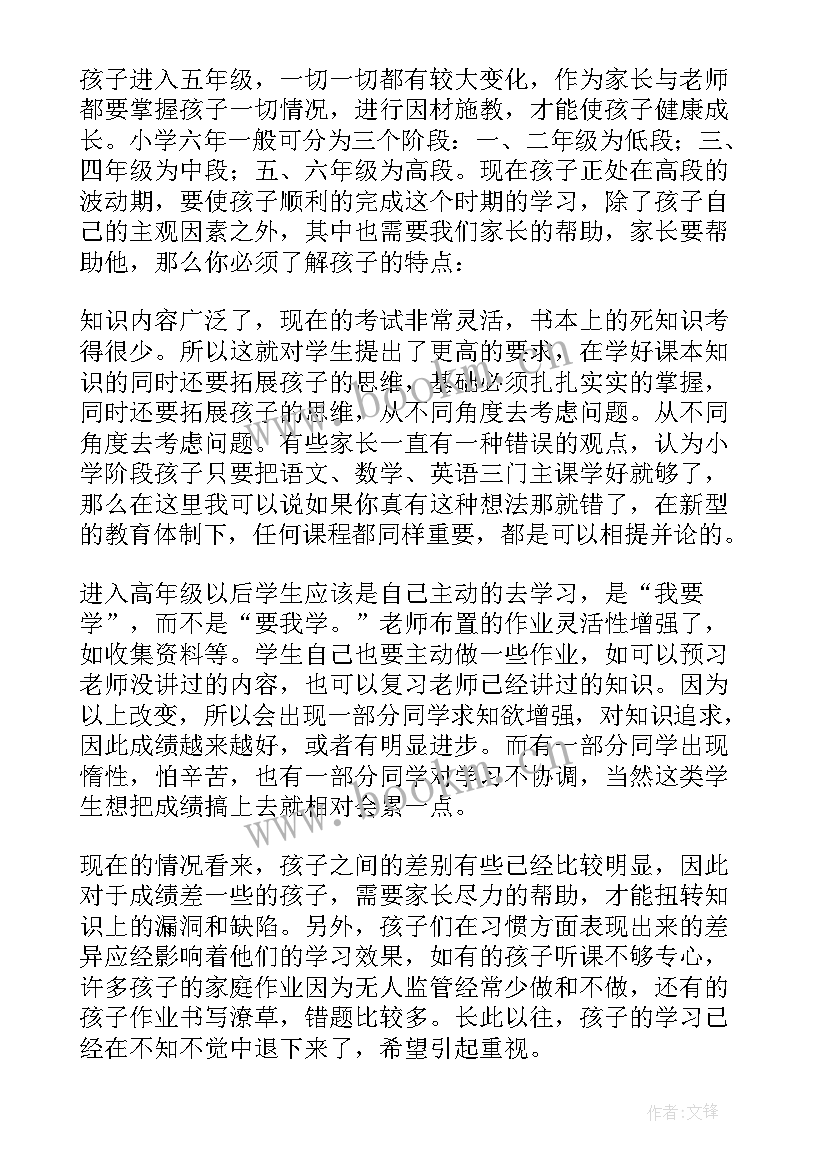 小学生家长代表讲话(通用8篇)