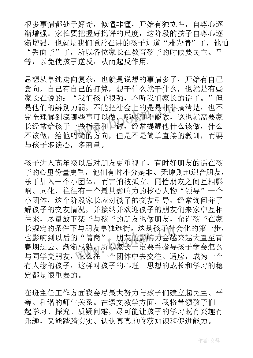 小学生家长代表讲话(通用8篇)