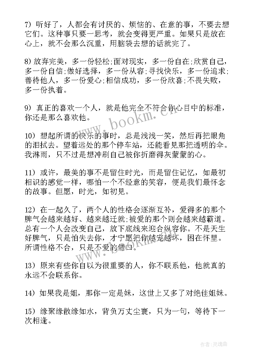 文字控个性说说短句版 唯美文字语录经典分享(通用5篇)