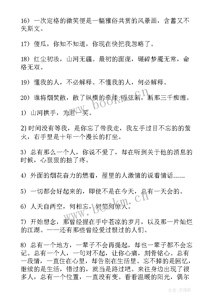 文字控个性说说短句版 唯美文字语录经典分享(通用5篇)