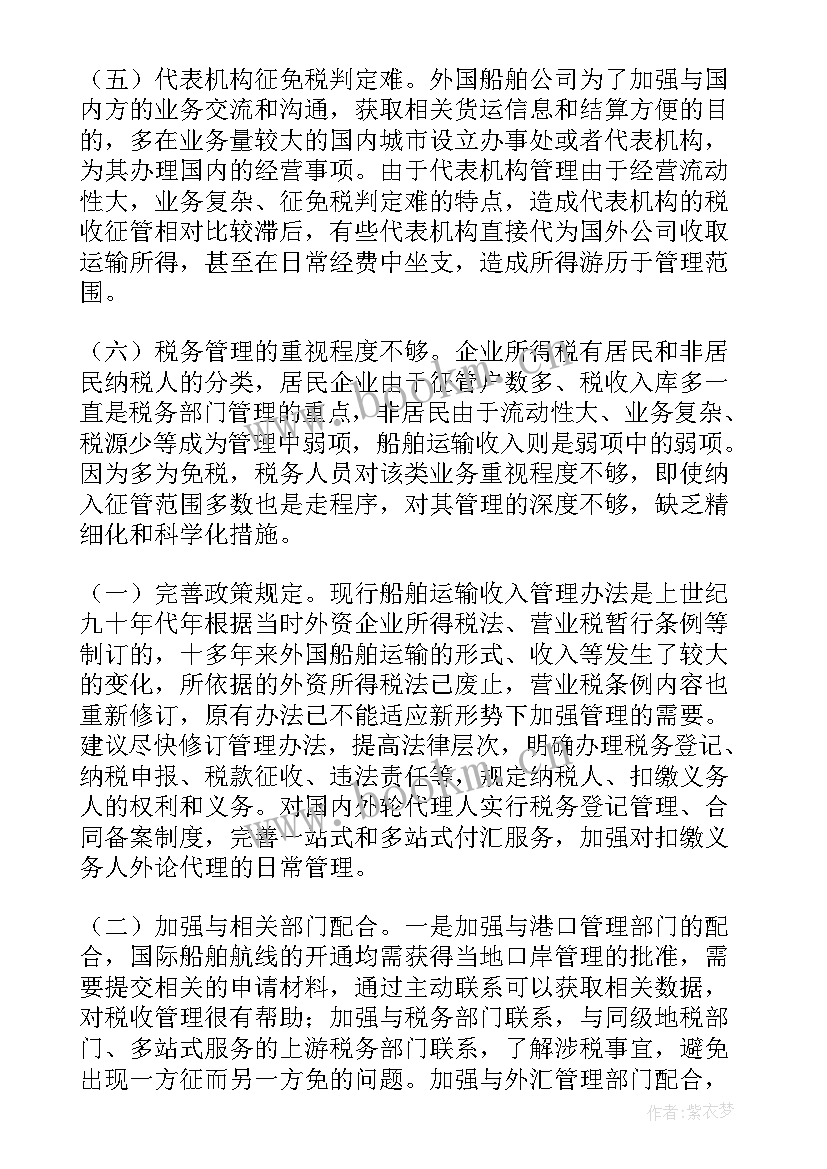 最新公司调研发言 公司的调研报告(实用9篇)