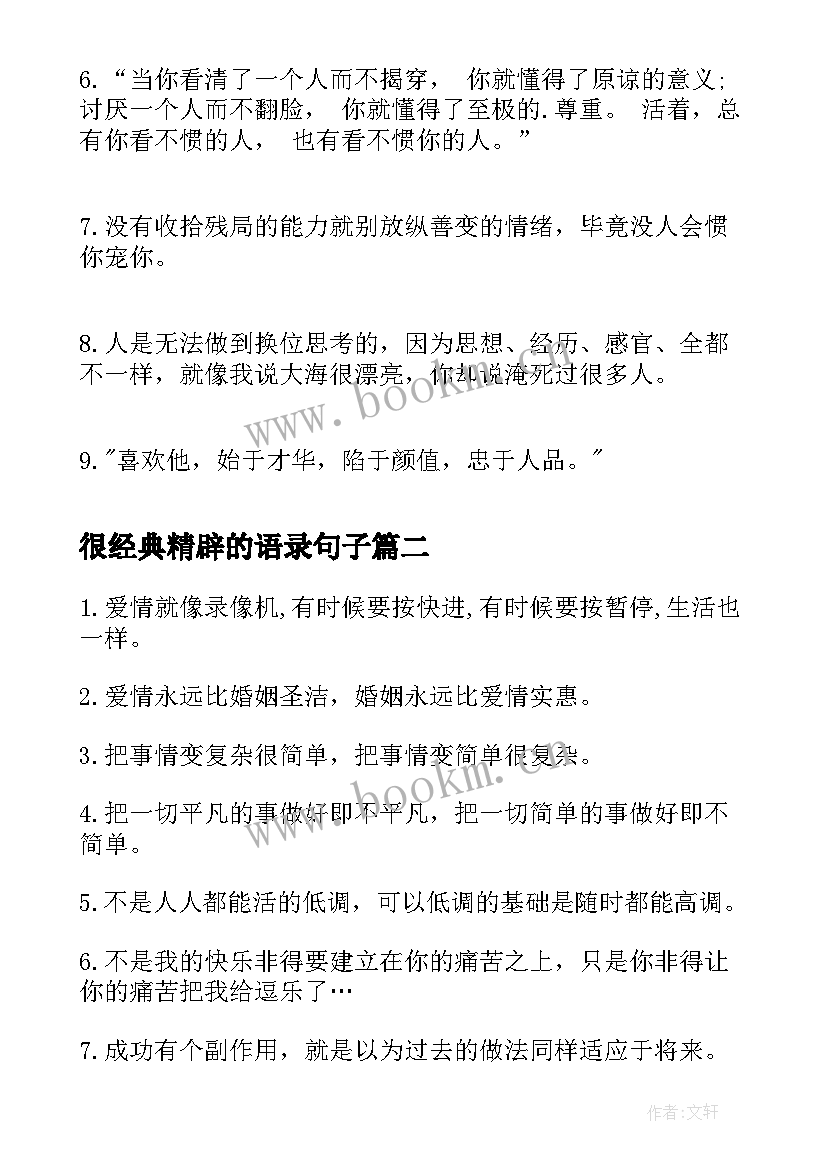 2023年很经典精辟的语录句子(大全8篇)