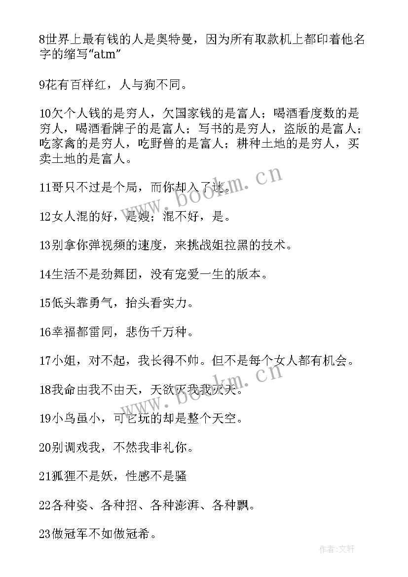 2023年很经典精辟的语录句子(大全8篇)