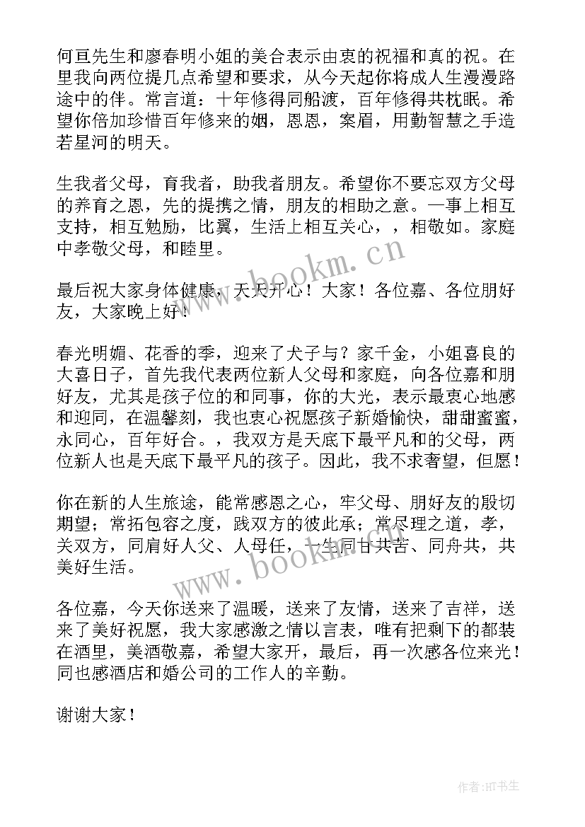 儿子婚礼母亲致辞大气 儿子婚礼母亲致辞(模板5篇)