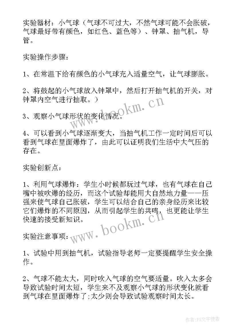 最新高中物理实验设计方案(汇总5篇)