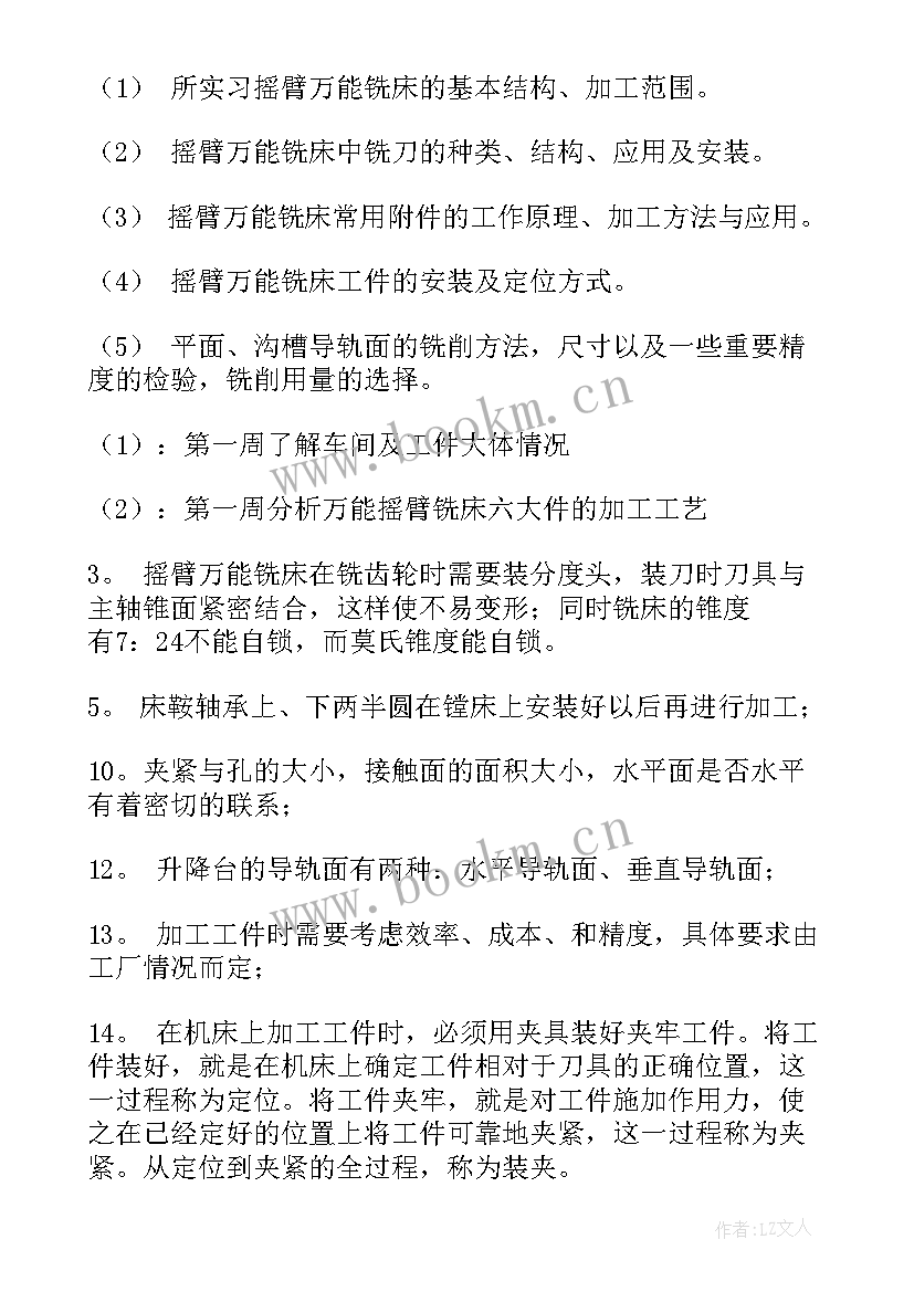 最新机械类实习报告总结 机械类实习报告汇编(优秀5篇)