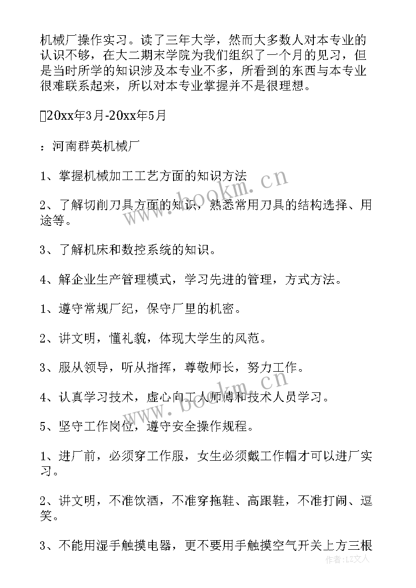 最新机械类实习报告总结 机械类实习报告汇编(优秀5篇)