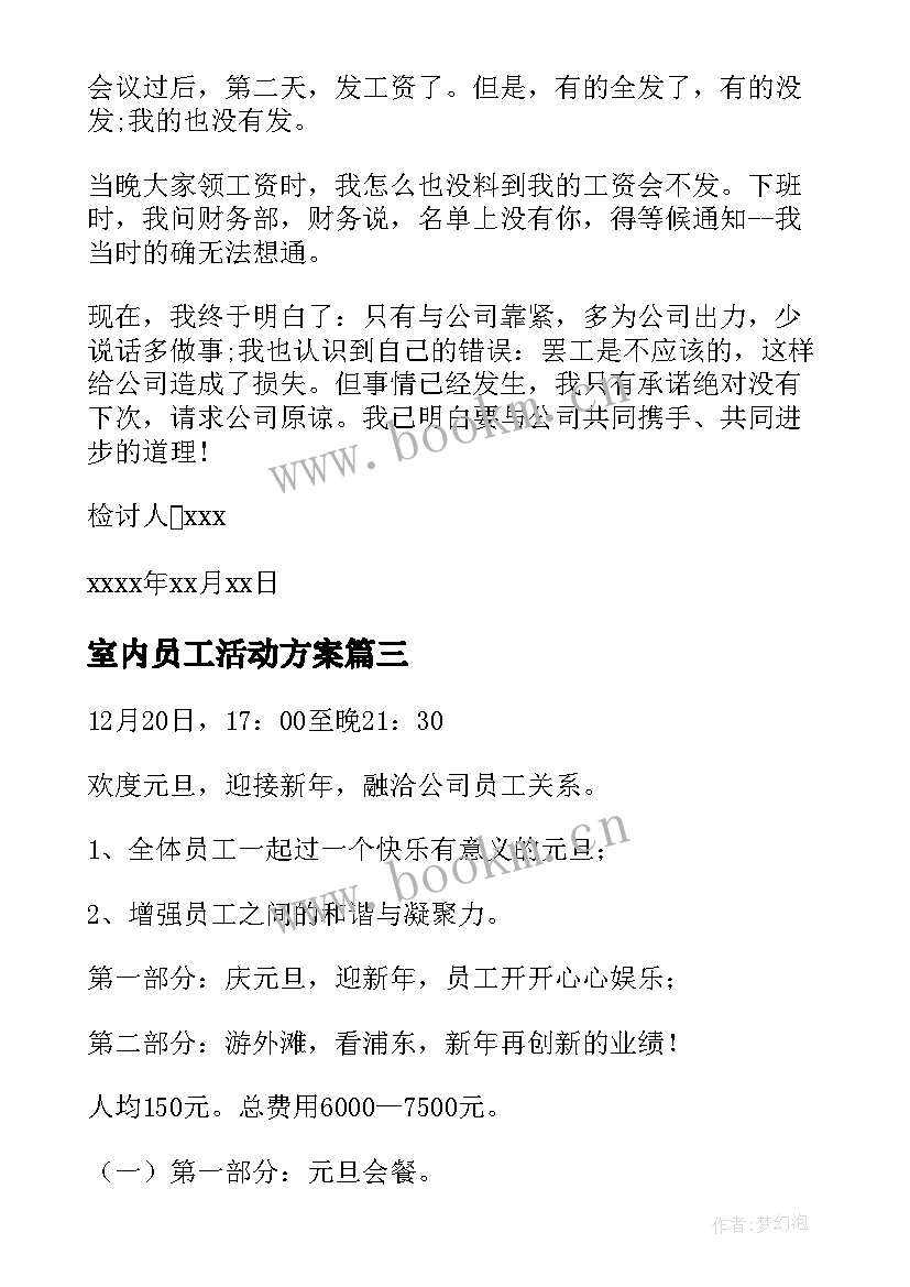 最新室内员工活动方案(模板5篇)