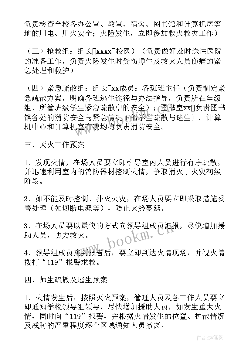 最新校园消防安全应急预案(优秀5篇)