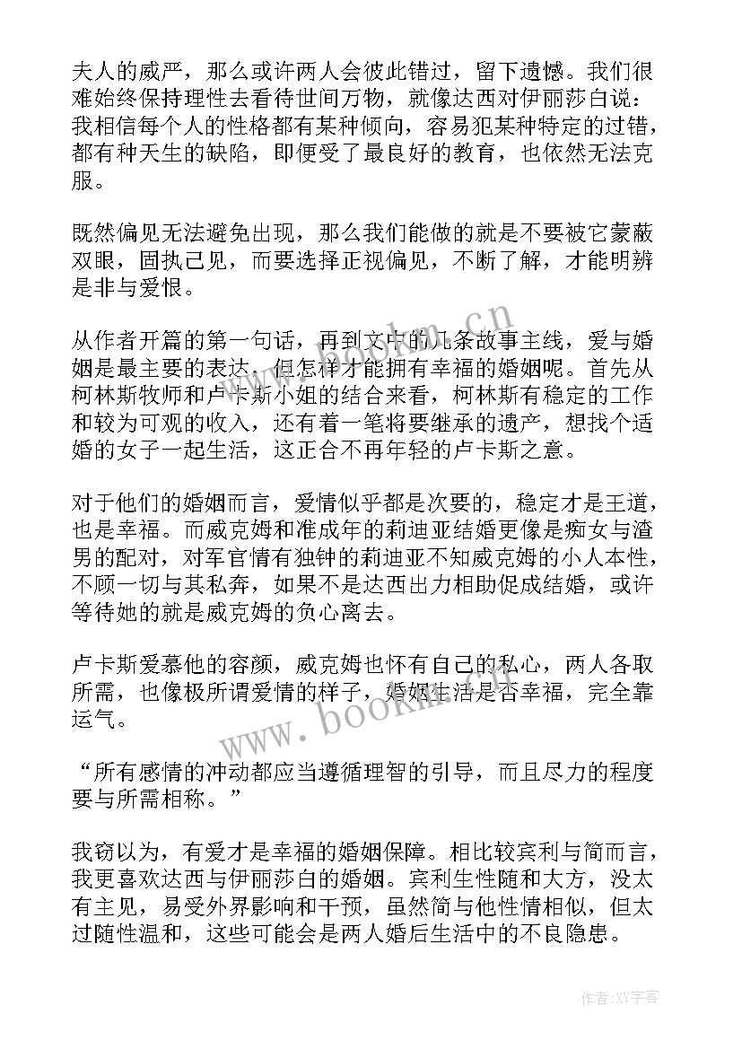 傲慢与偏见读后感(实用10篇)