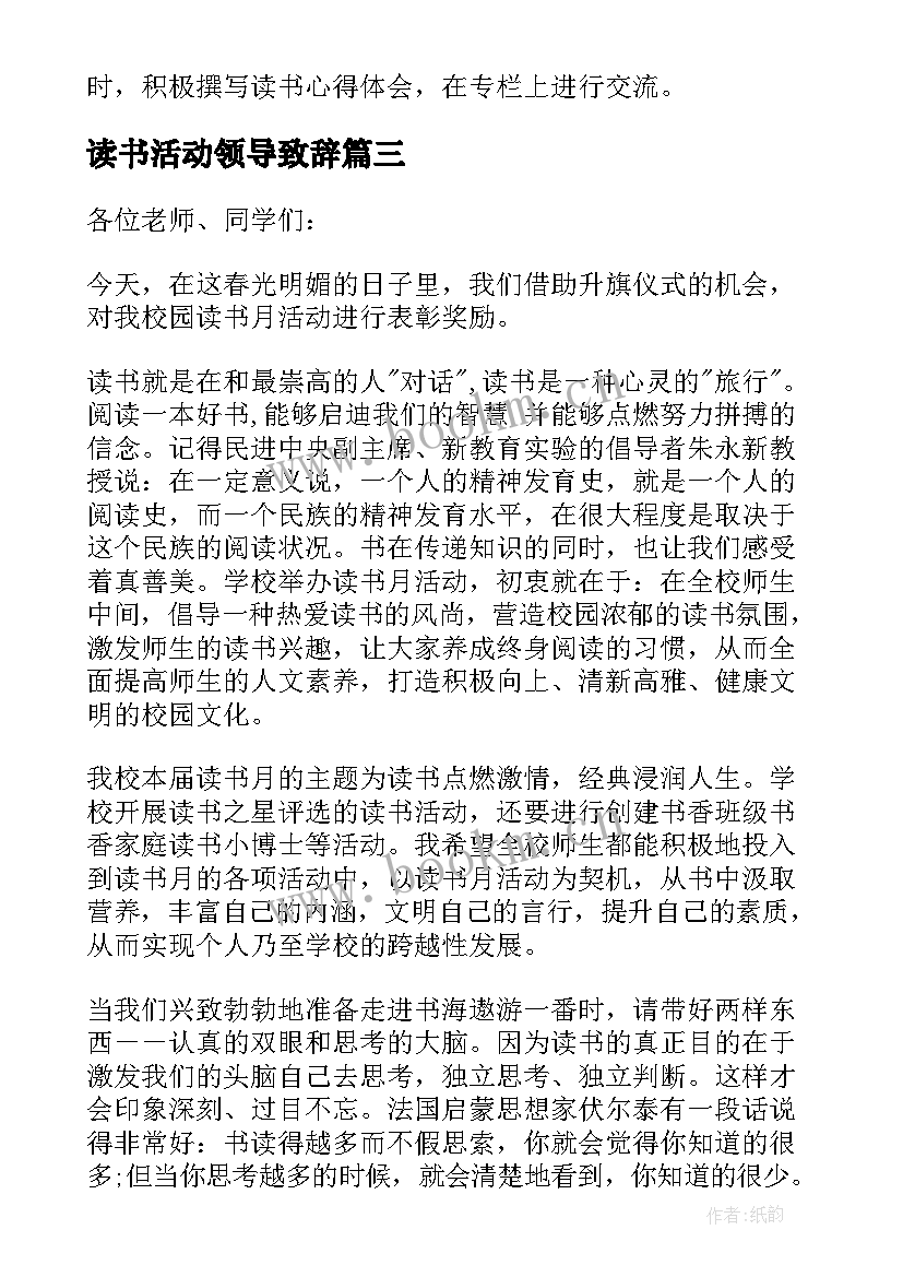 最新读书活动领导致辞 读书月活动领导讲话稿(实用5篇)