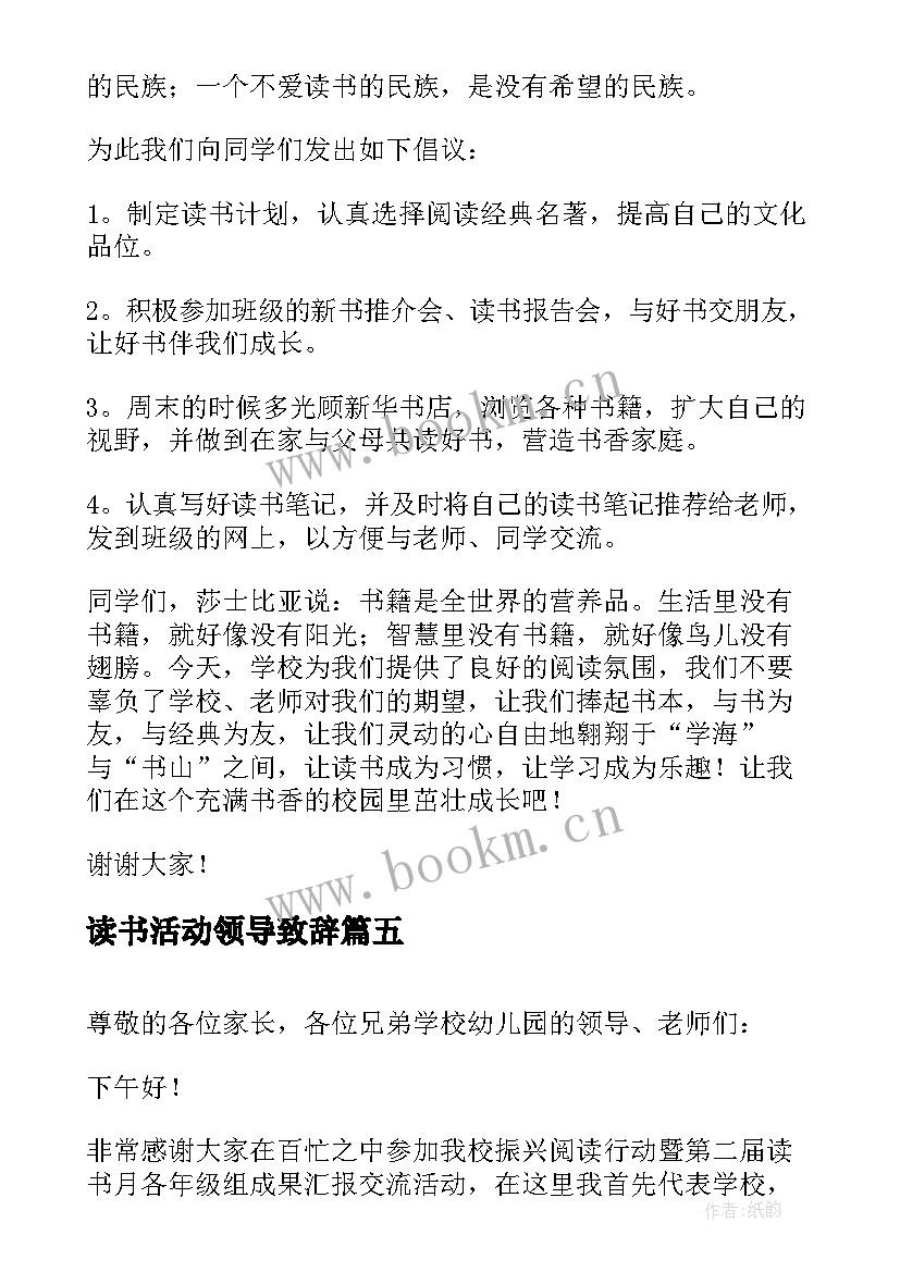 最新读书活动领导致辞 读书月活动领导讲话稿(实用5篇)