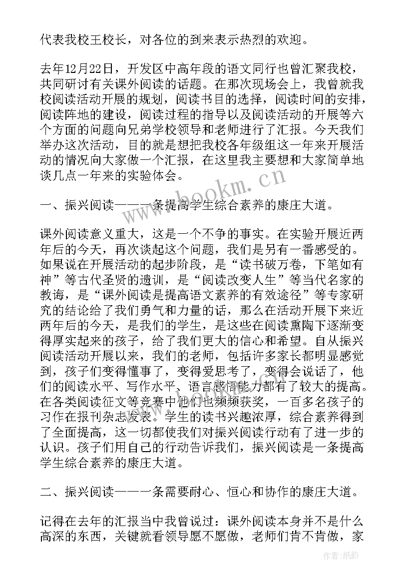 最新读书活动领导致辞 读书月活动领导讲话稿(实用5篇)