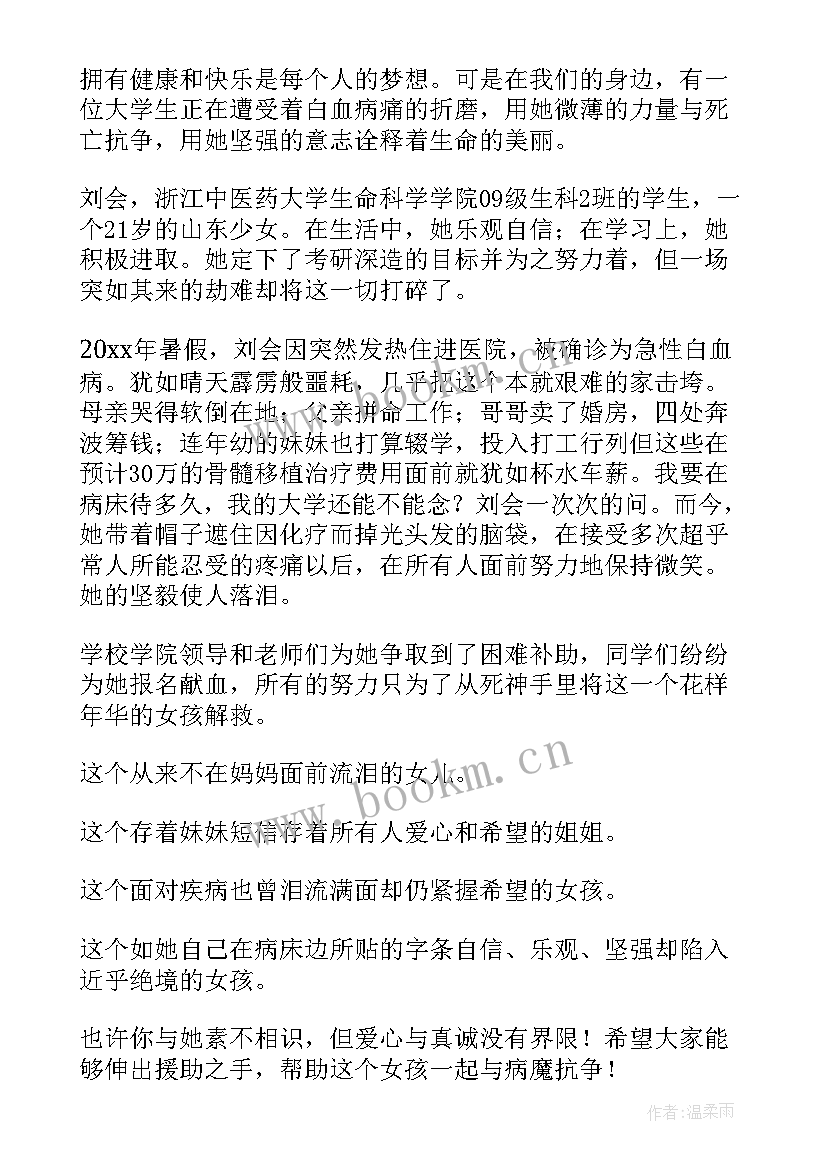 最新学生的爱心捐款倡议书(通用8篇)