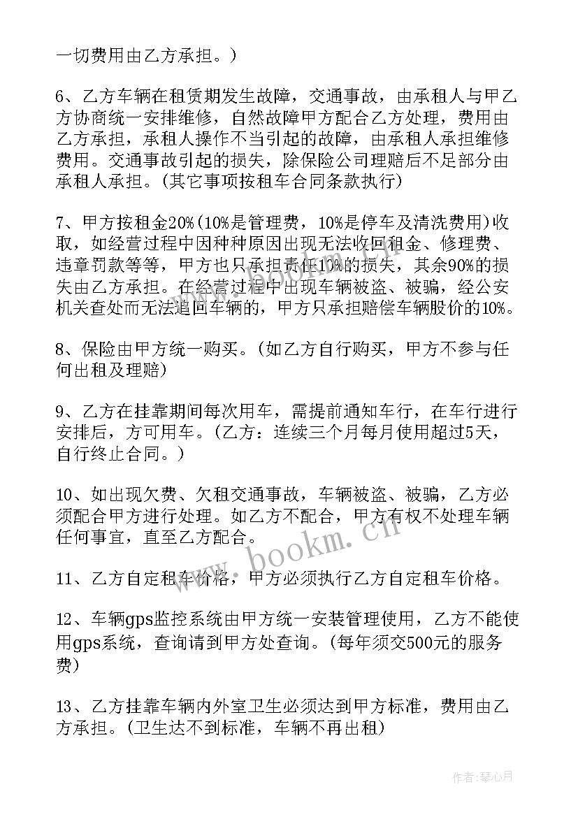 租车挂靠合同(大全5篇)