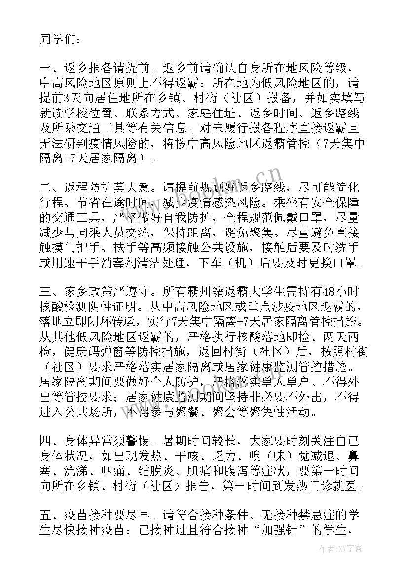 2023年学生离校疫情防控承诺书 疫情期间离校个人安全承诺书(优秀5篇)