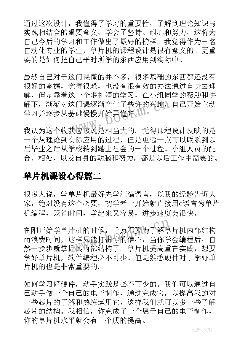 最新单片机课设心得(优秀5篇)