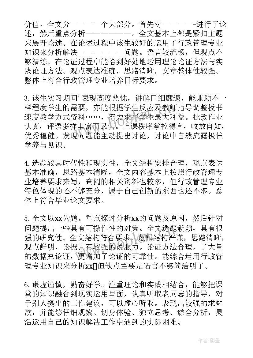 服装设计教师指导意见 指导教师意见评语(通用5篇)