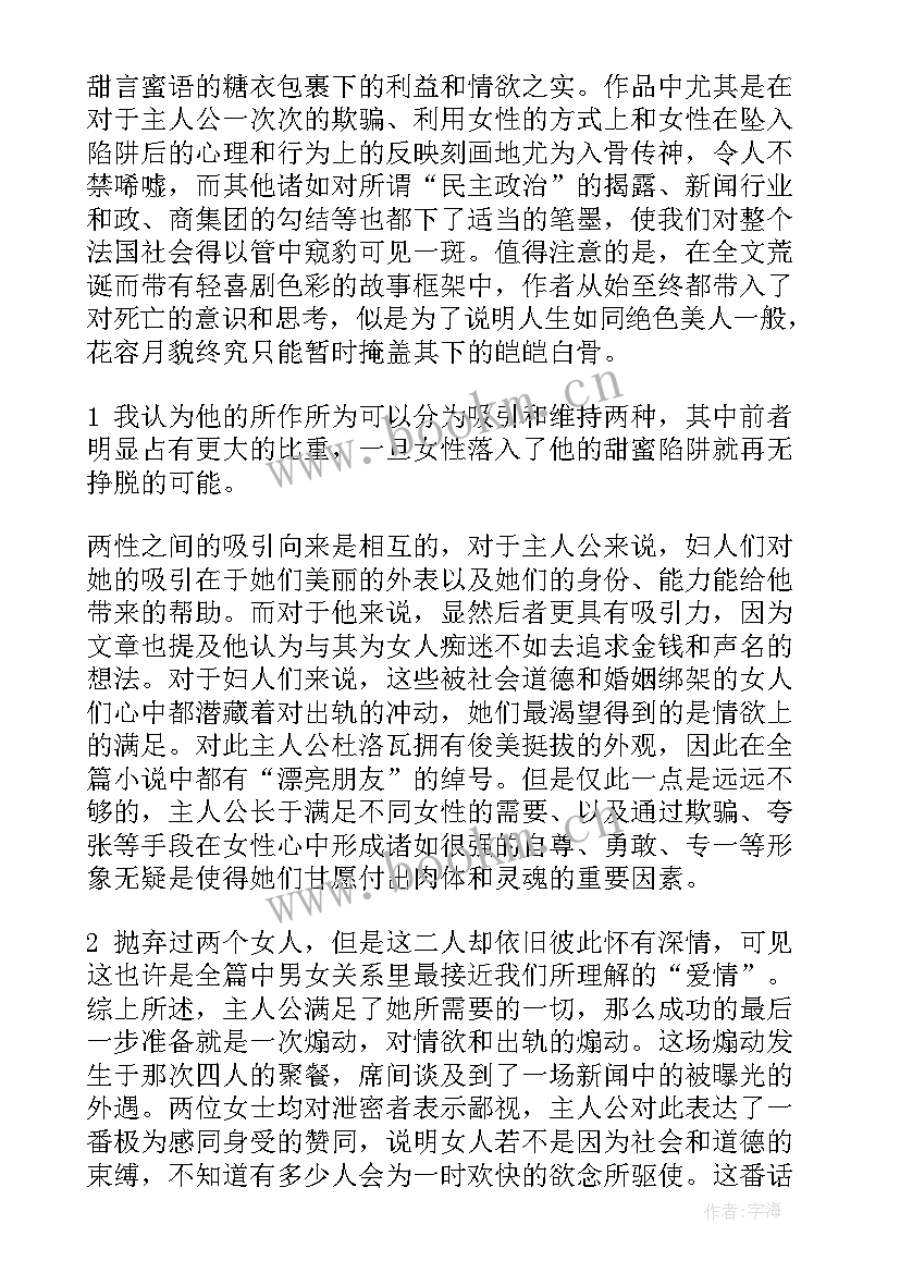 最新父与子文字版的读后感(大全5篇)