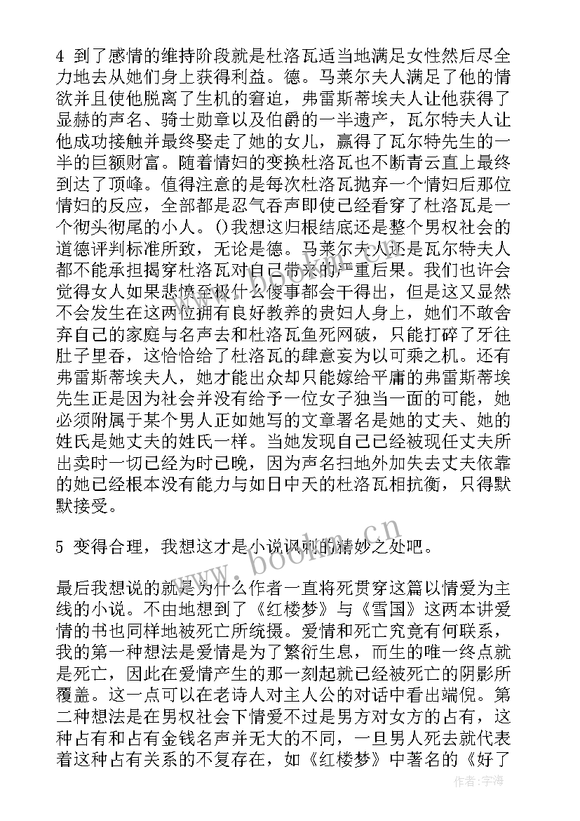 最新父与子文字版的读后感(大全5篇)