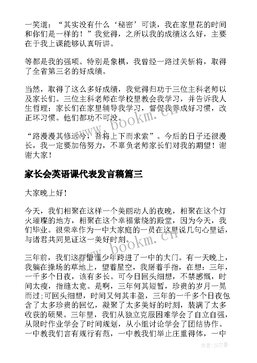 最新家长会英语课代表发言稿 家长会学生代表发言演讲稿(优秀8篇)