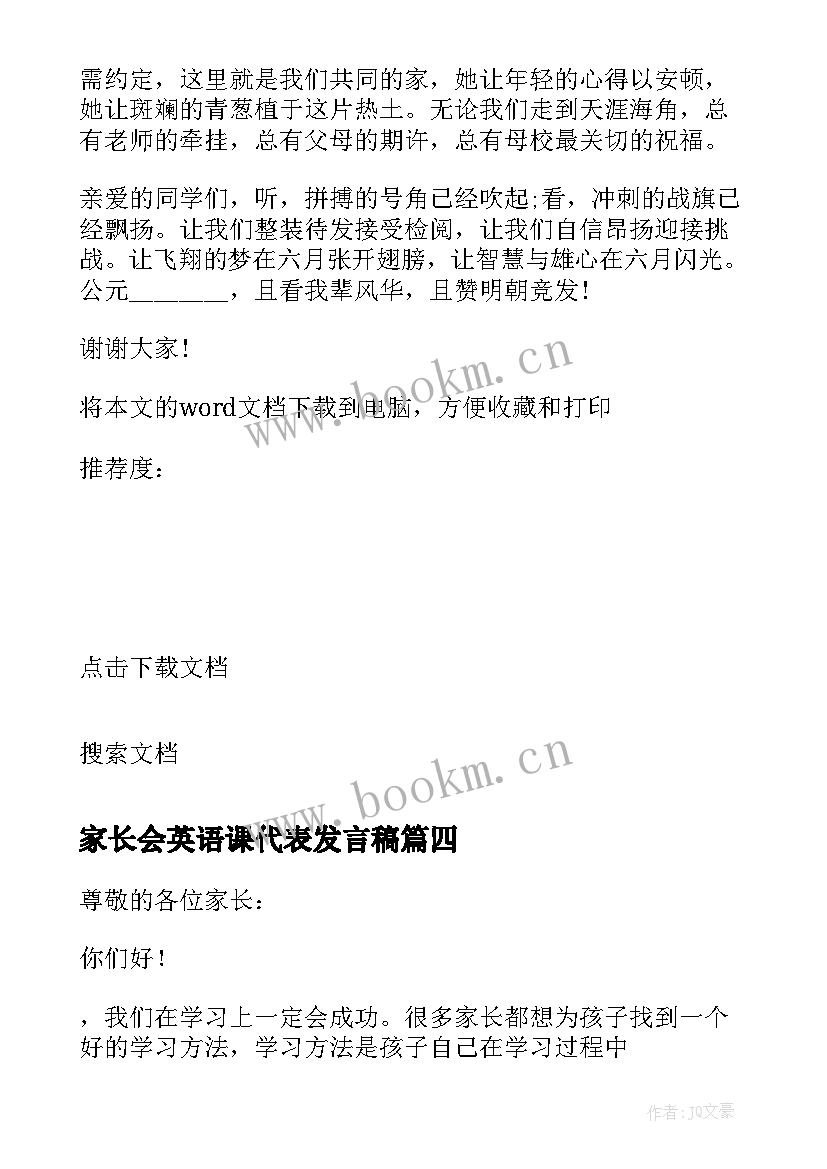 最新家长会英语课代表发言稿 家长会学生代表发言演讲稿(优秀8篇)