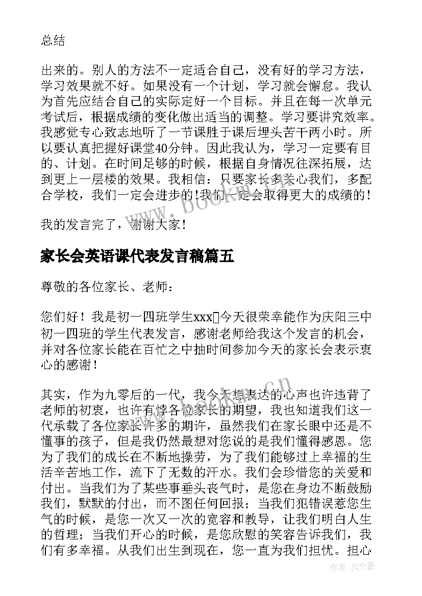 最新家长会英语课代表发言稿 家长会学生代表发言演讲稿(优秀8篇)