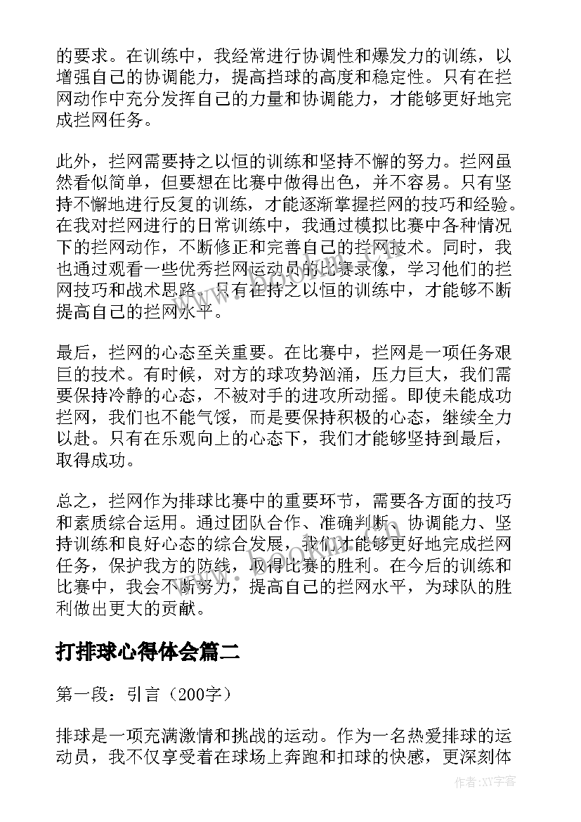 打排球心得体会 排球拦网心得体会(大全8篇)