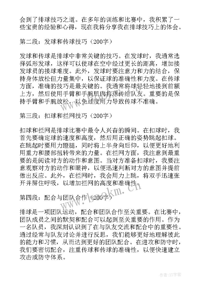 打排球心得体会 排球拦网心得体会(大全8篇)