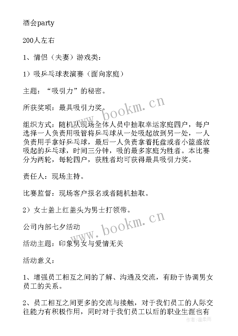 2023年公司内部奖励公告 公司内部七夕活动方案(汇总5篇)