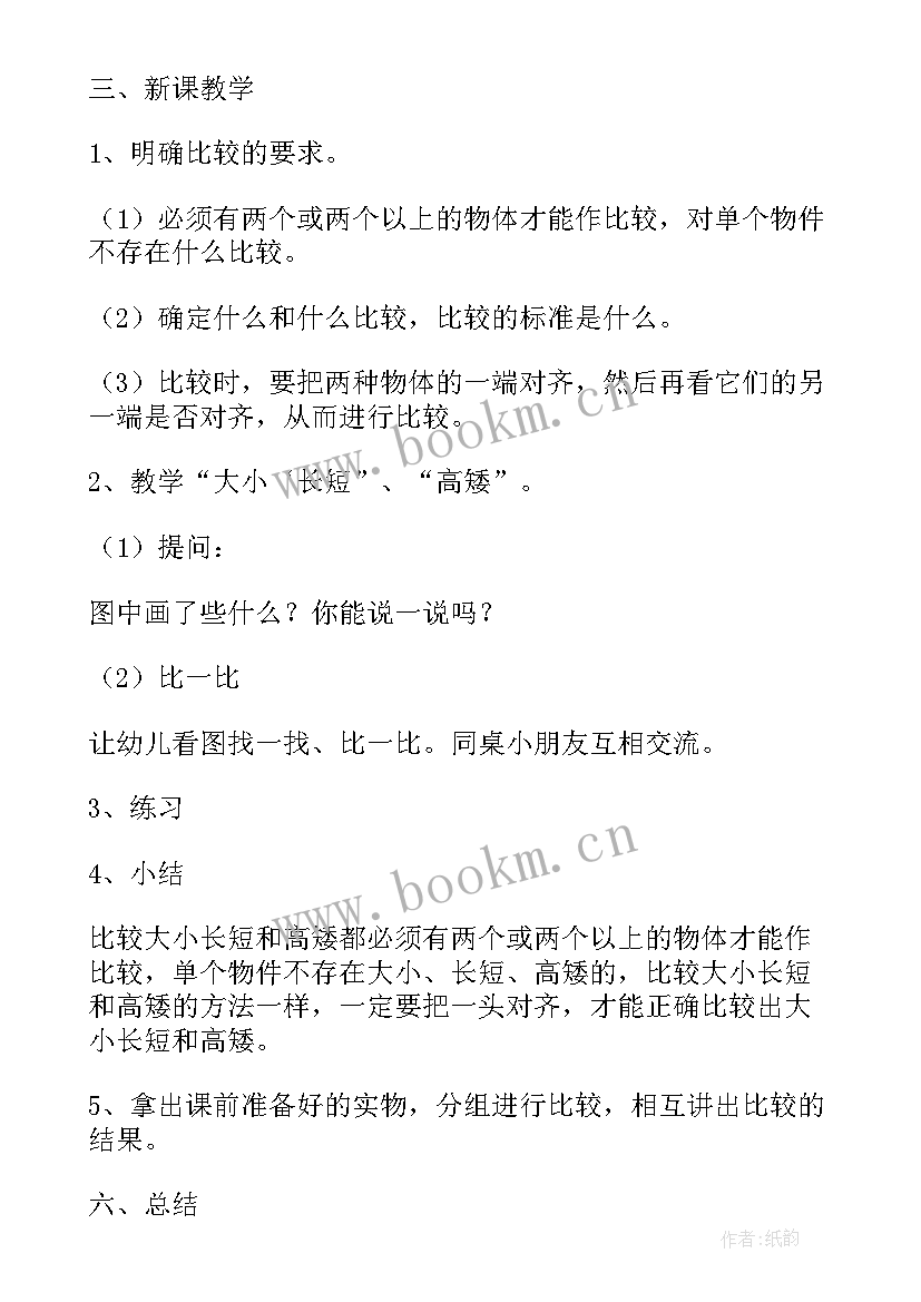 小班数学教案设计意图及反思 小班数学教案(模板5篇)