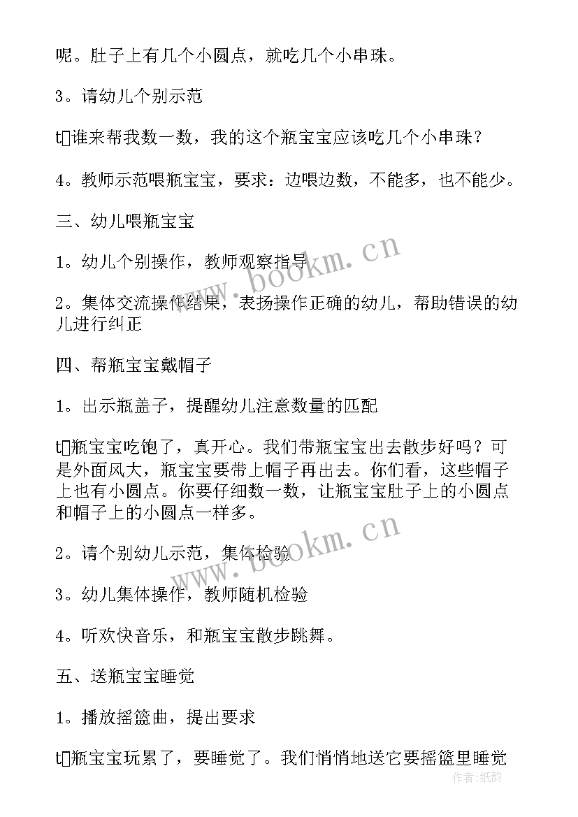 小班数学教案设计意图及反思 小班数学教案(模板5篇)