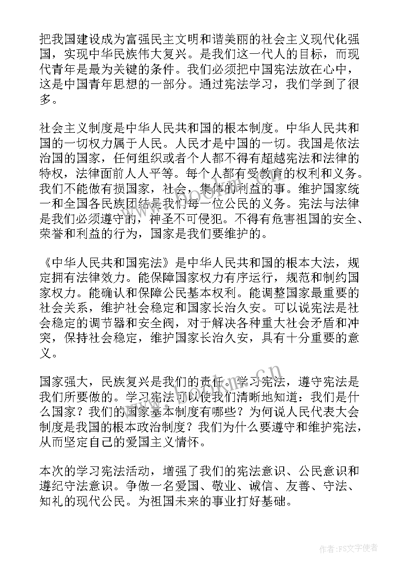 学宪法讲宪法的心得体会 宪法心得体会(大全6篇)