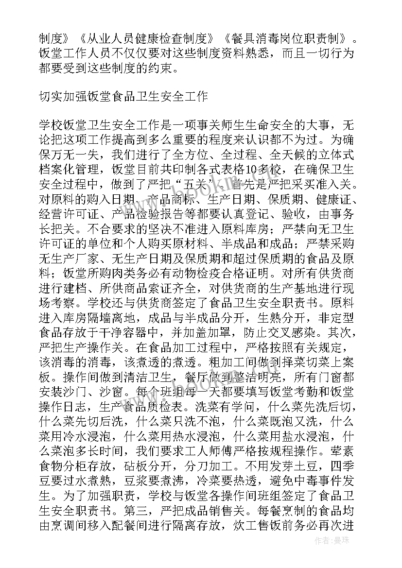 食堂员工个人总结 小学后勤食堂员工个人工作总结(汇总10篇)