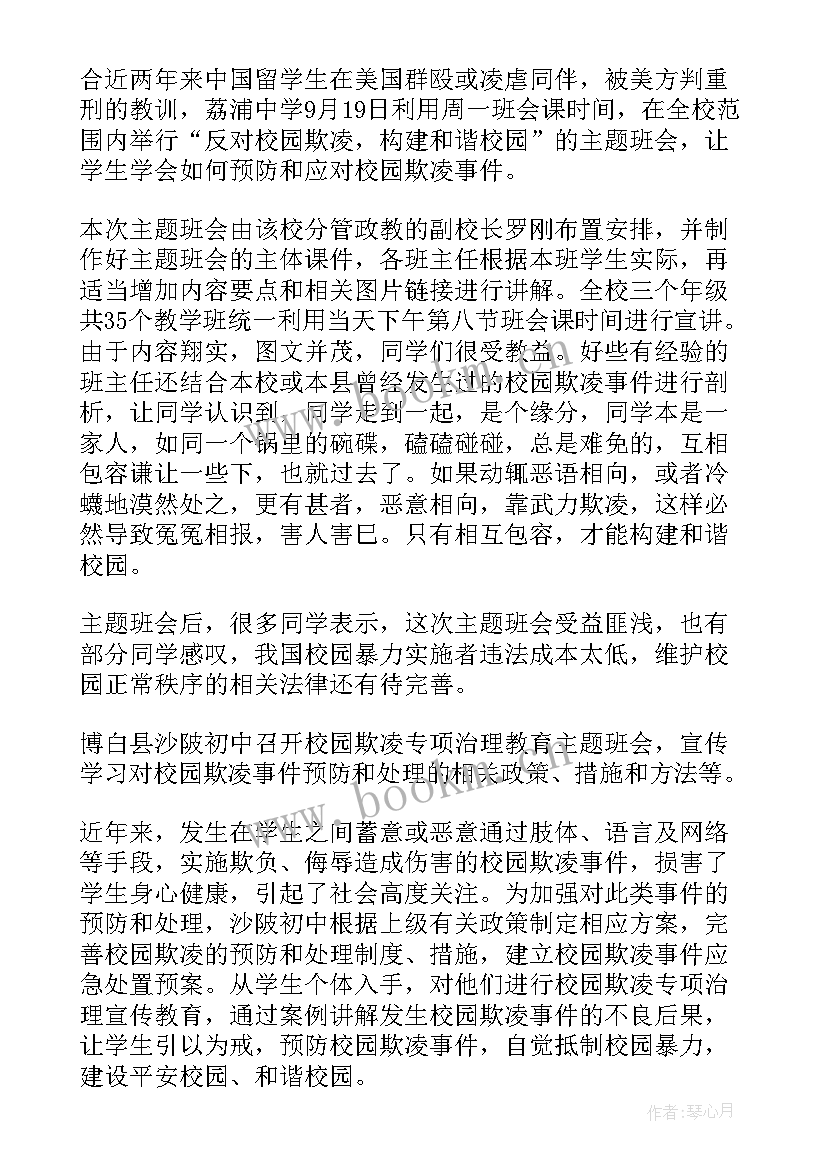 最新预防校园欺凌教育活动方案 预防校园欺凌工作简报集合(通用5篇)