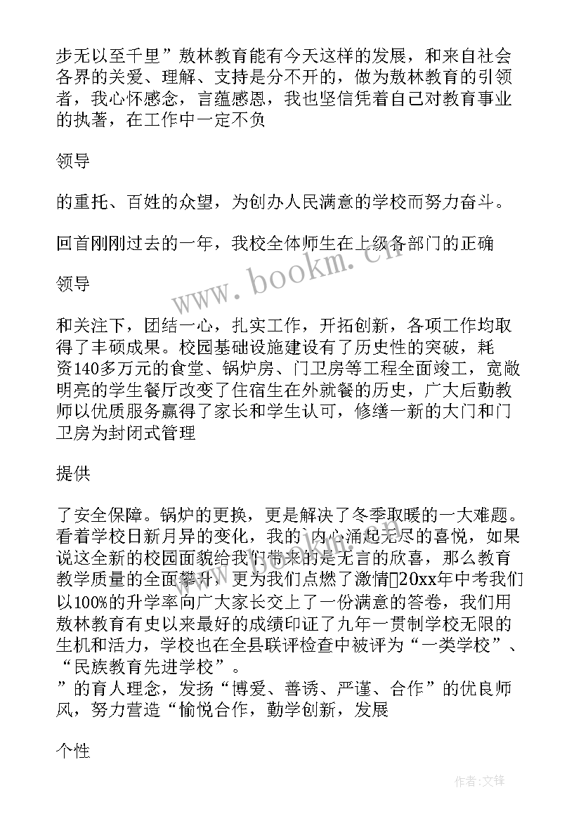 新教师座谈会代表串词(优秀5篇)