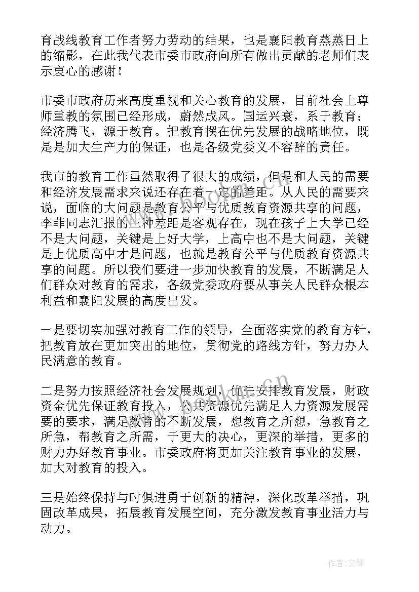 新教师座谈会代表串词(优秀5篇)