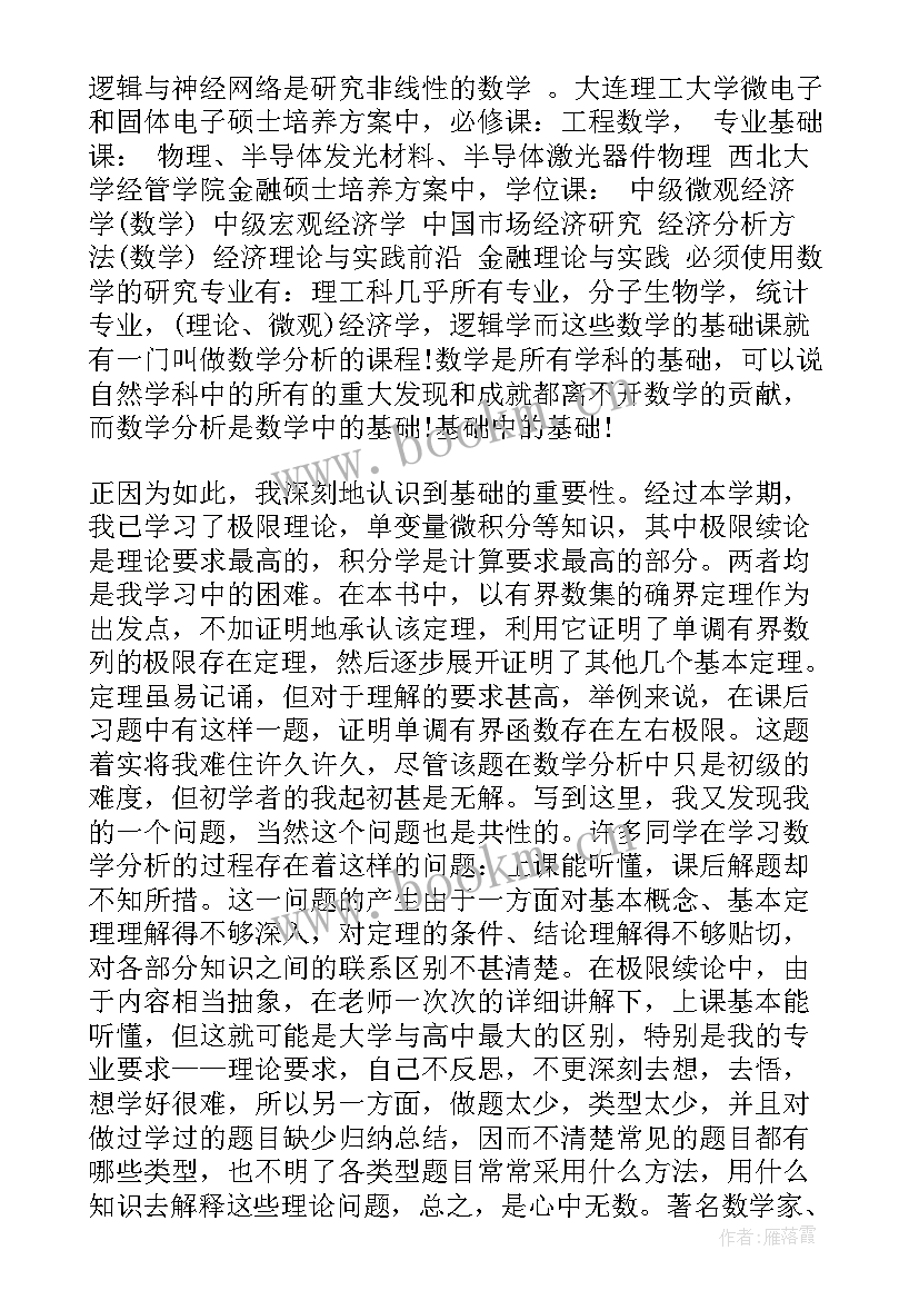 数学分析与心得(优秀10篇)