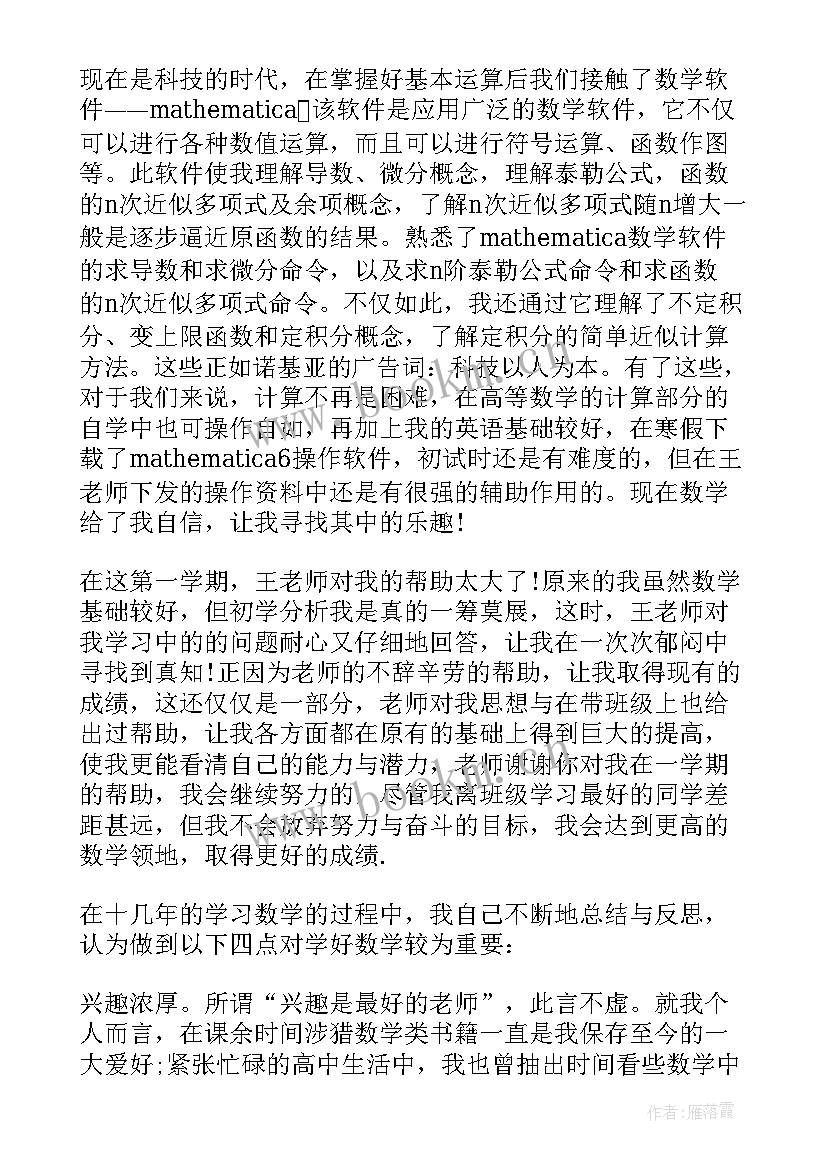 数学分析与心得(优秀10篇)