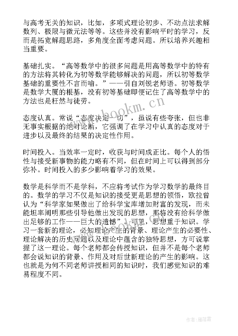 数学分析与心得(优秀10篇)