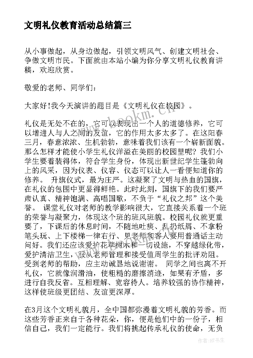 最新文明礼仪教育活动总结(模板6篇)