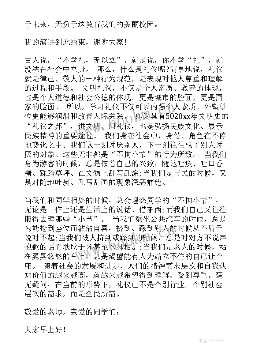 最新文明礼仪教育活动总结(模板6篇)