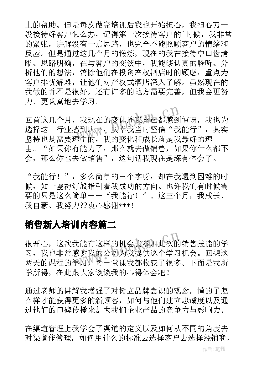 销售新人培训内容 房地产销售新人培训心得体会(通用5篇)