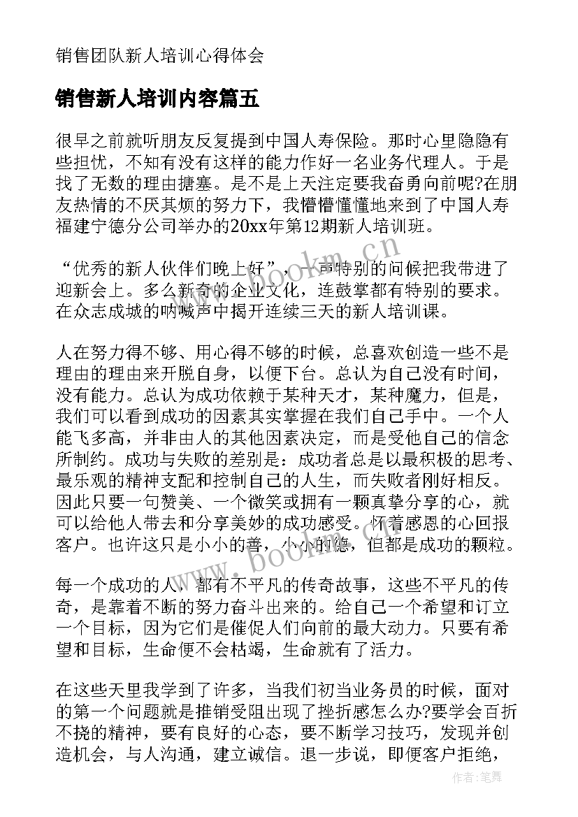 销售新人培训内容 房地产销售新人培训心得体会(通用5篇)