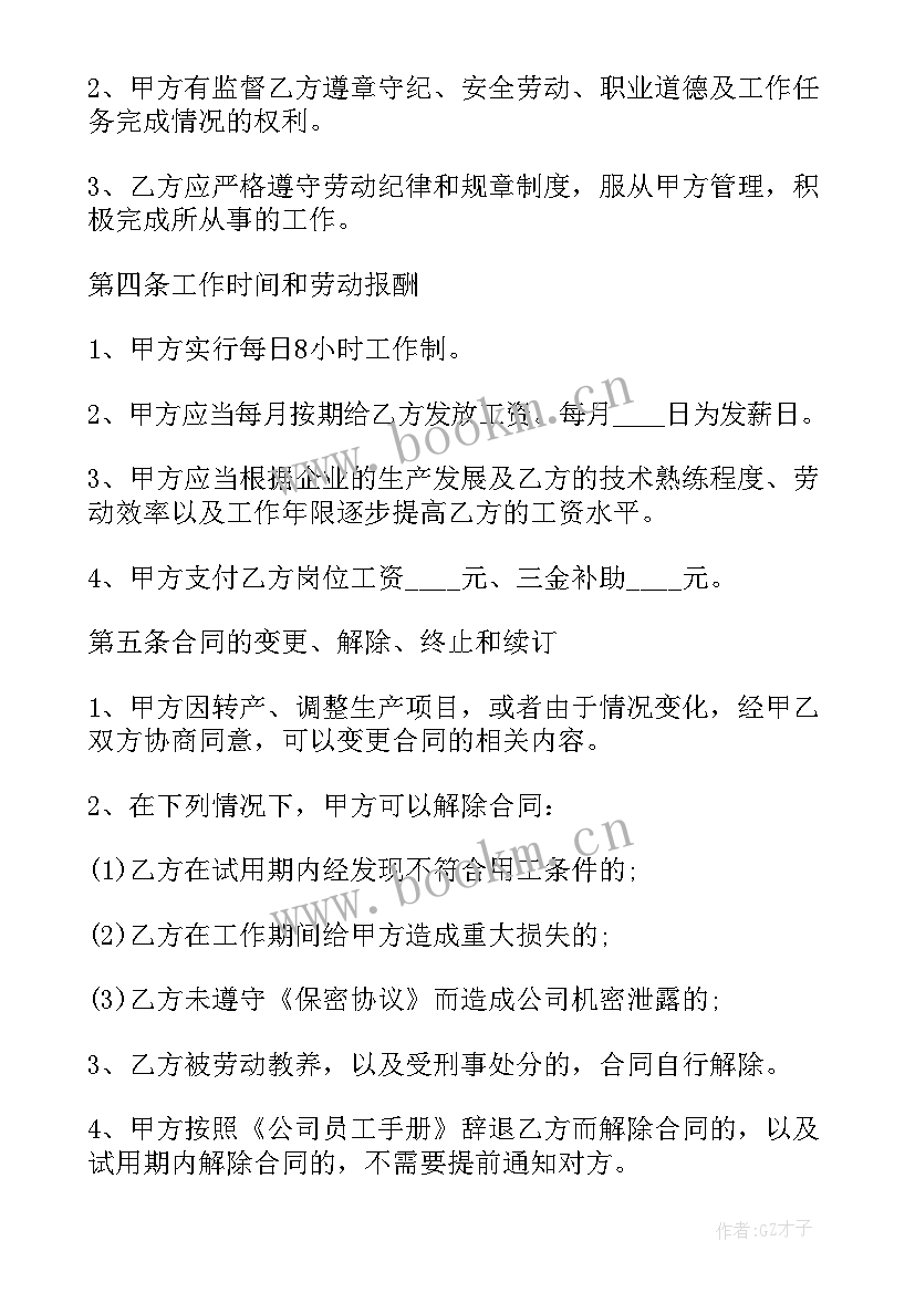 最新企业员工劳动合同(精选5篇)