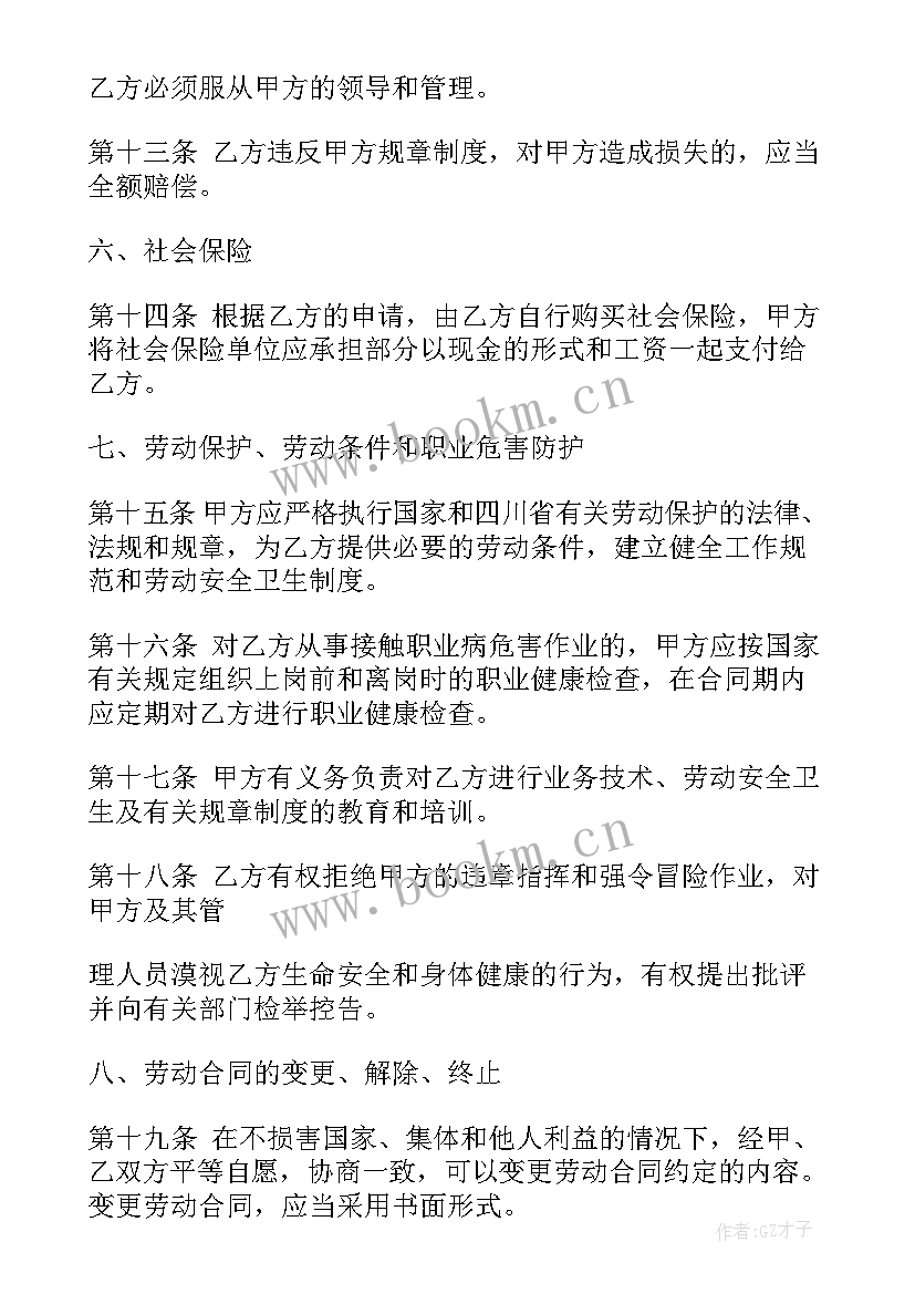 最新企业员工劳动合同(精选5篇)