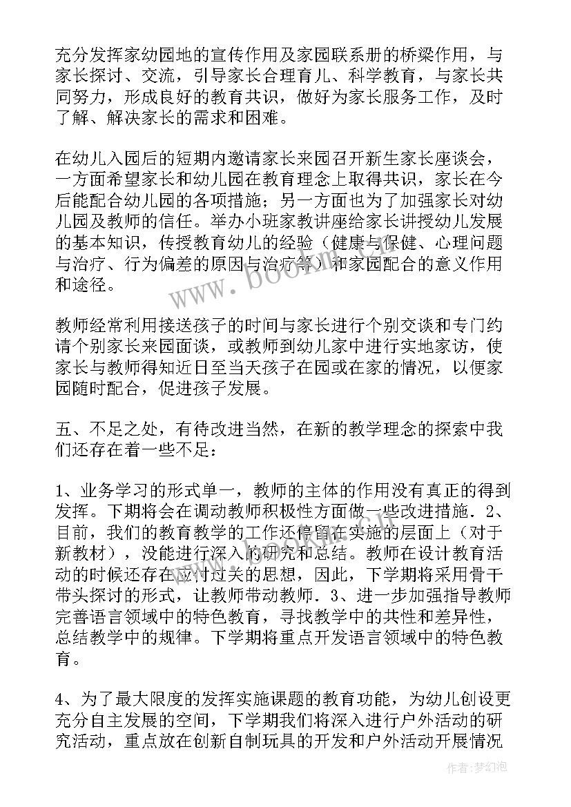 最新幼儿园教师教研工作总结小班 幼儿园教师教研工作总结(模板9篇)