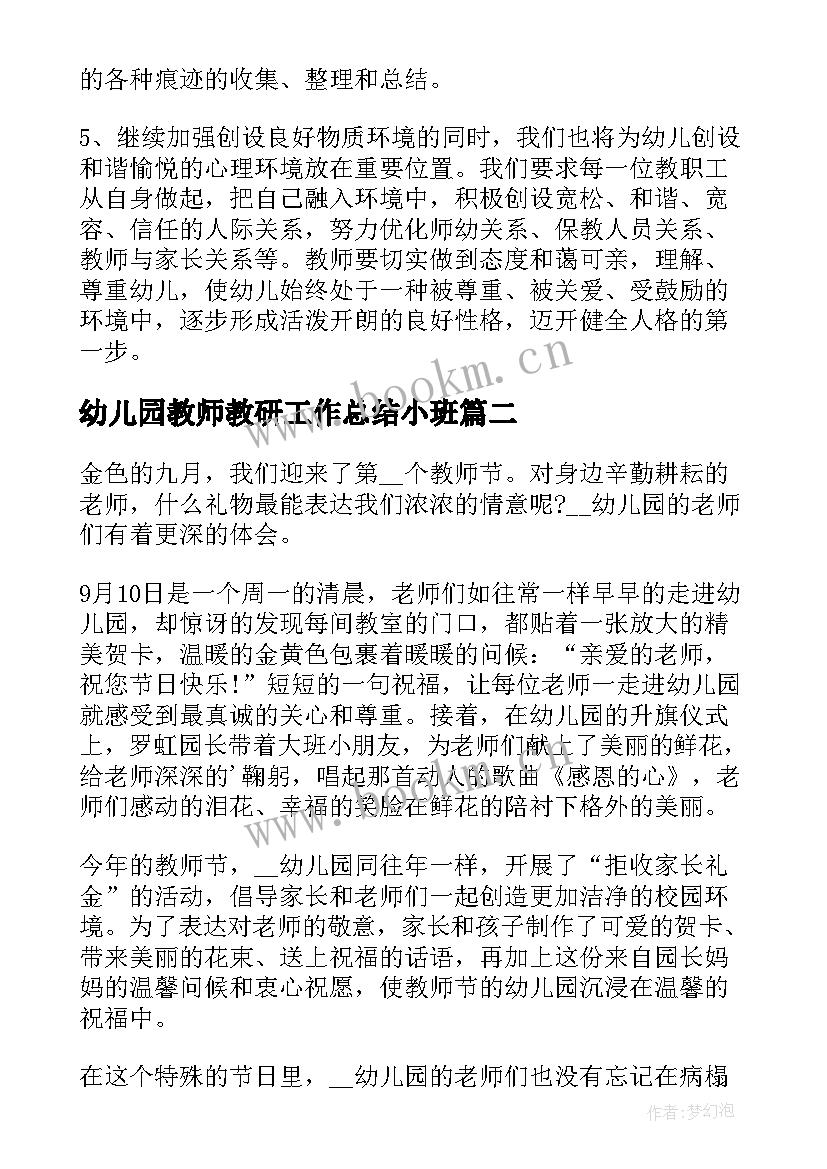 最新幼儿园教师教研工作总结小班 幼儿园教师教研工作总结(模板9篇)